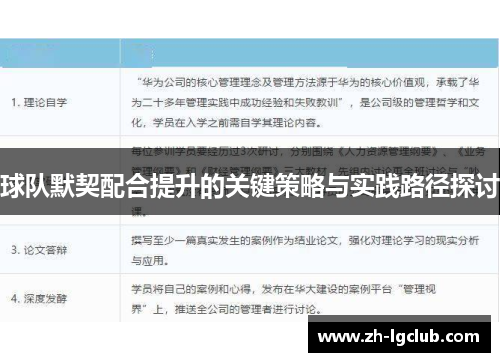 球队默契配合提升的关键策略与实践路径探讨 球队默契配合提升的关键策略与实践路径探讨
