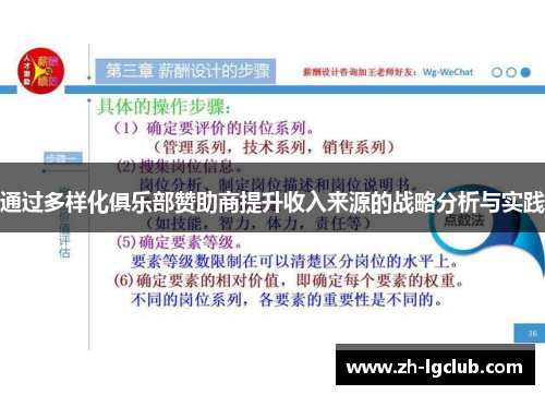 通过多样化俱乐部赞助商提升收入来源的战略分析与实践