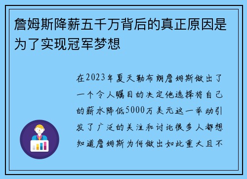 詹姆斯降薪五千万背后的真正原因是为了实现冠军梦想 詹姆斯降薪五千万背后的真正原因是为了实现冠军梦想