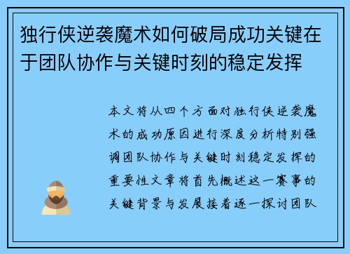 独行侠逆袭魔术如何破局成功关键在于团队协作与关键时刻的稳定发挥 独行侠逆袭魔术如何破局成功关键在于团队协作与关键时刻的稳定发挥