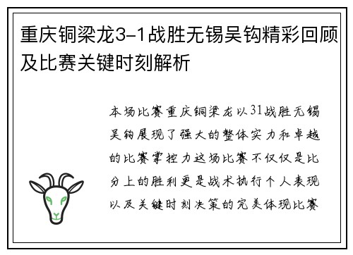 重庆铜梁龙3-1战胜无锡吴钩精彩回顾及比赛关键时刻解析 重庆铜梁龙3-1战胜无锡吴钩精彩回顾及比赛关键时刻解析