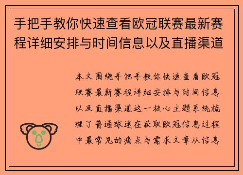 手把手教你快速查看欧冠联赛最新赛程详细安排与时间信息以及直播渠道
