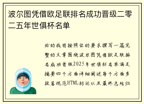 波尔图凭借欧足联排名成功晋级二零二五年世俱杯名单 波尔图凭借欧足联排名成功晋级二零二五年世俱杯名单