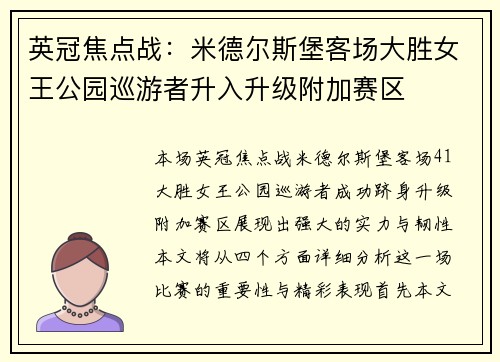 英冠焦点战:米德尔斯堡客场大胜女王公园巡游者升入升级附加赛区 英冠焦点战:米德尔斯堡客场大胜女王公园巡游者升入升级附加赛区